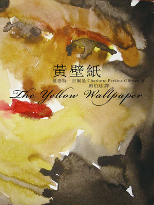 cover image of 黃壁紙